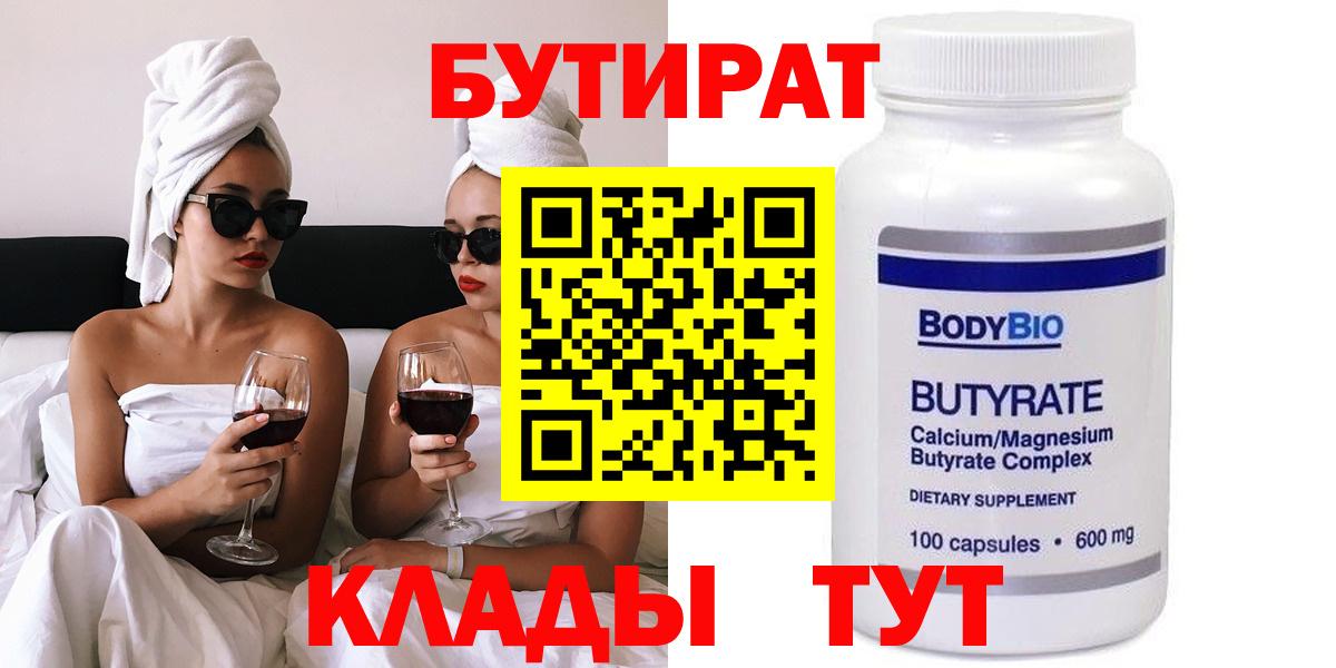 БУТИРАТ  Вход с VPN  Буйнакск  Бутират буратино 
