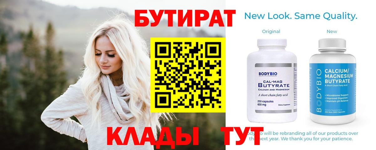 Бутират бутандиол Буйнакск