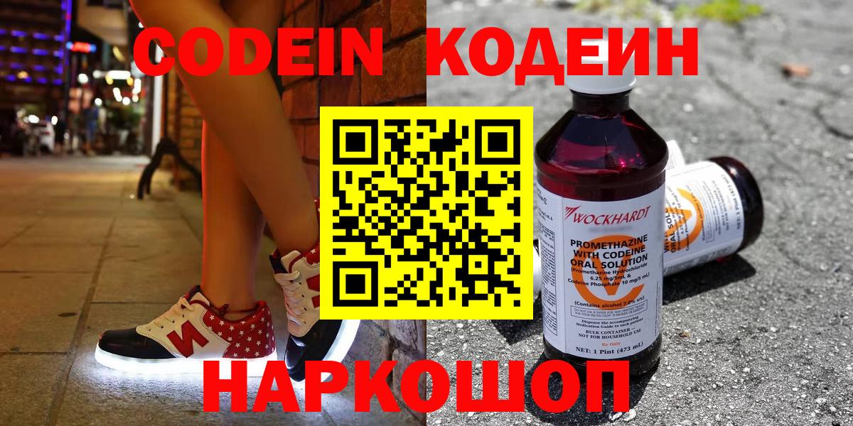 Кодеин Purple Drank  Вход с VPN  Буйнакск 