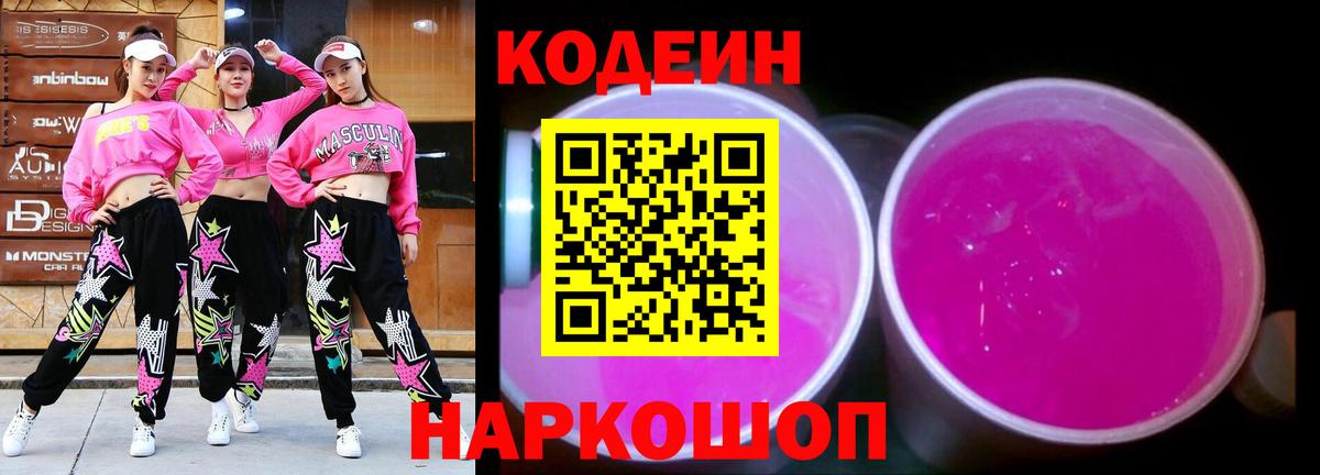 Кодеиновый сироп Lean напиток Lean (лин) Буйнакск